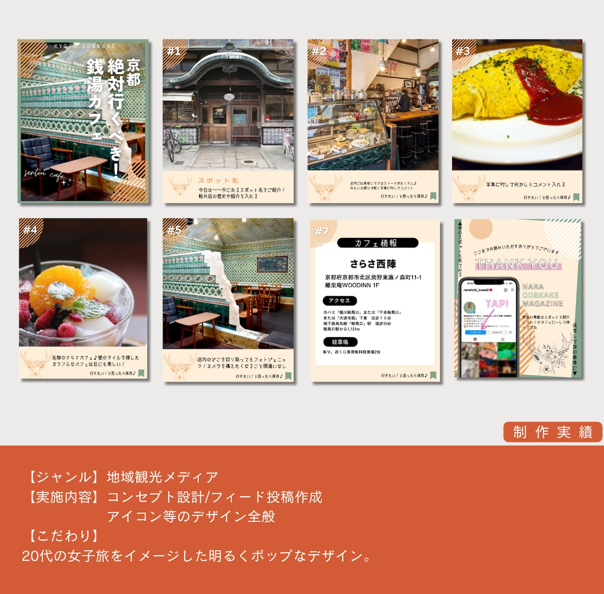 Canvaで垢抜けインスタテンプレート作ります 個人法人累計サポート70件〜＆フォロワー8万人〜の実績あり イメージ5