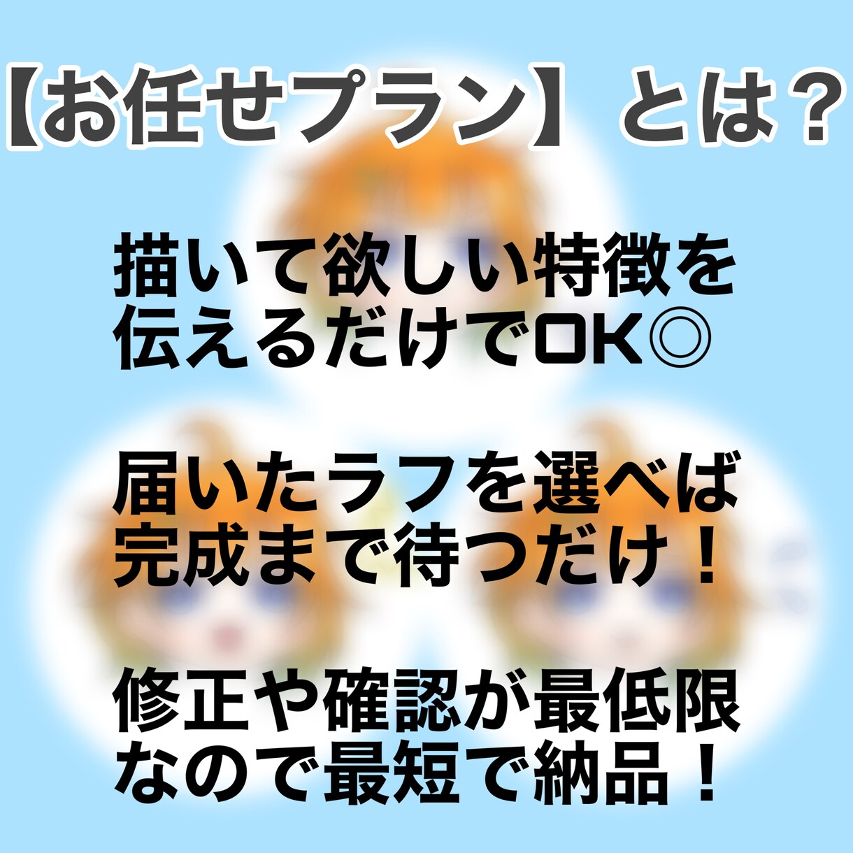 お気軽！お任せプラン！デフォルメ顔アイコン描きます ラフを選ぶだけ！表情指定可能！細かいニュアンスも対応◎ イメージ2