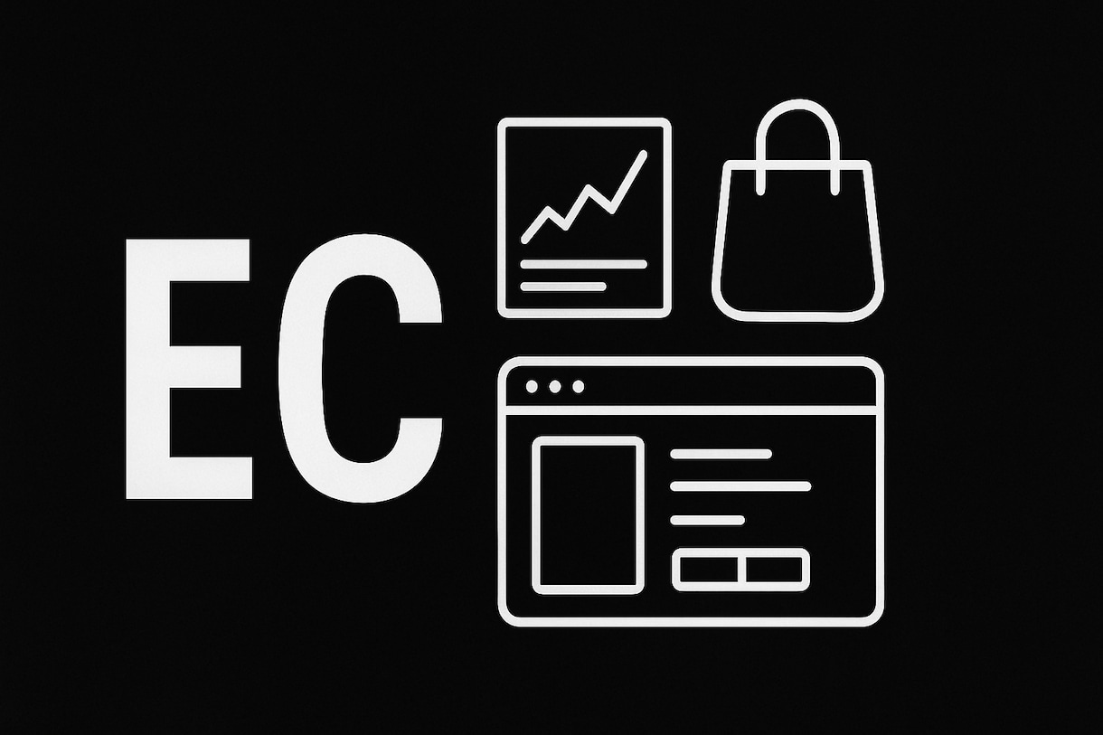 運用しやすいECサイト作ります 某ドメスティックブランドでのEC運用のノウハウをお教えします イメージ1