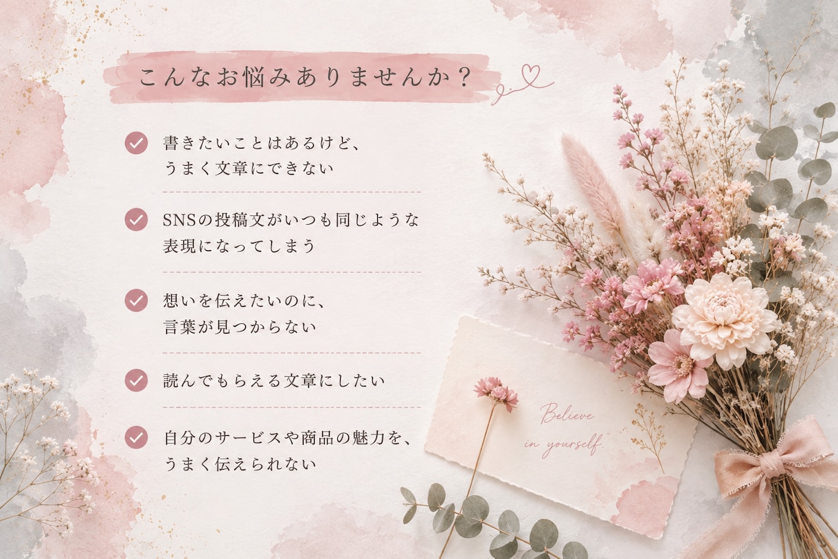 SNSやブログの文章をあなたらしく整えます 伝えたいけど言葉にならない想いを一緒に整理します イメージ2