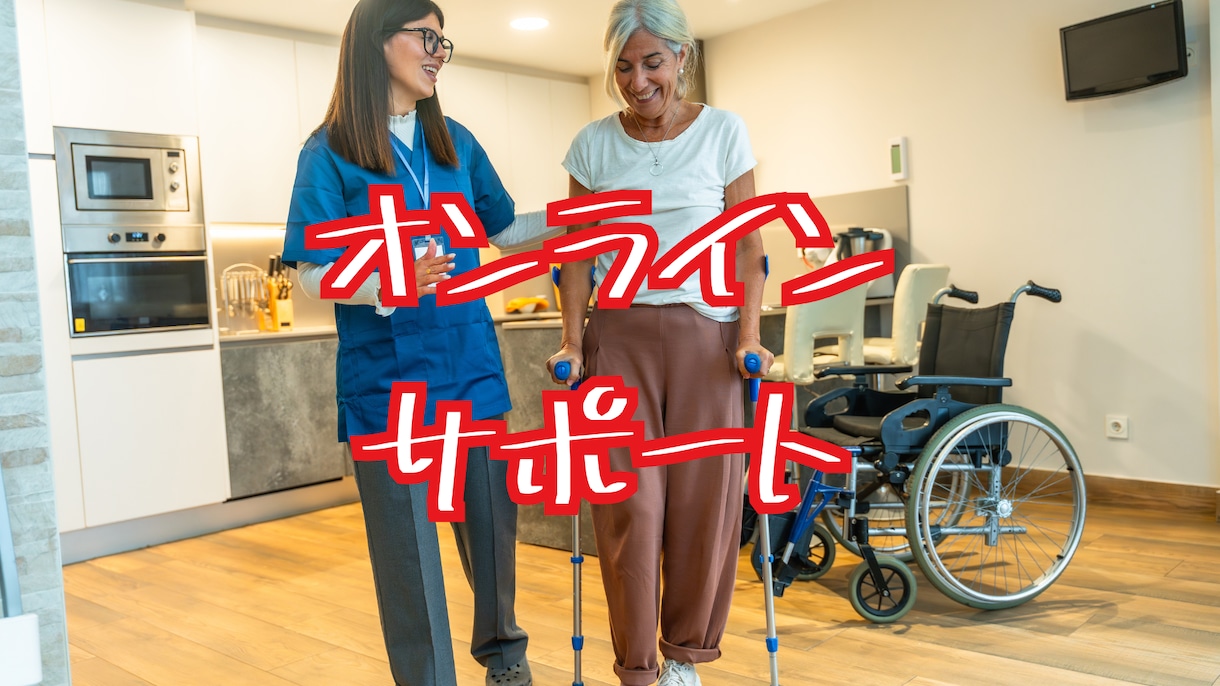 脳卒中PTがあなたの状態分析、自主トレを提案します 不安や悩みをゆっくり聞かせてください。最適な方法を提案します イメージ1