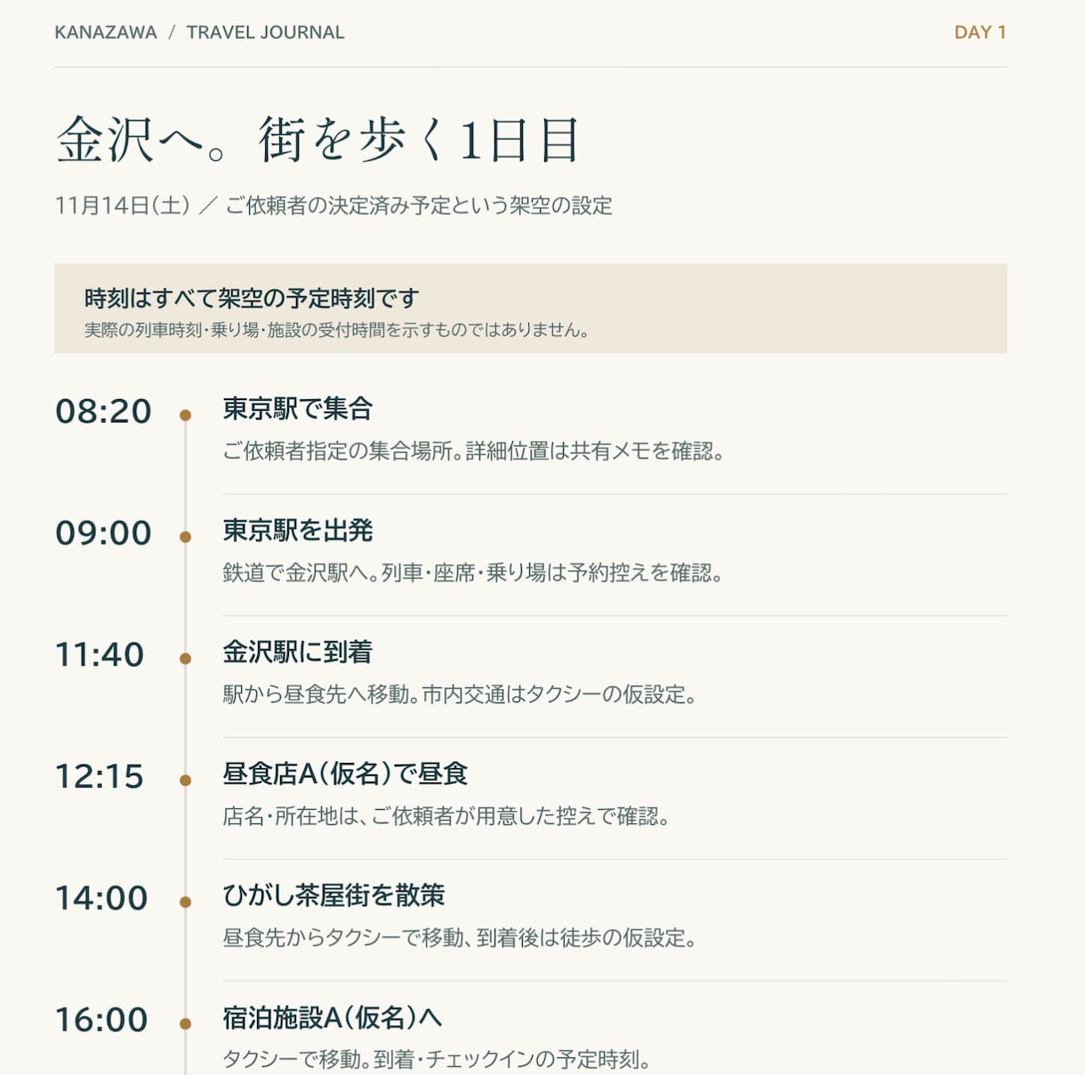 お客様の旅行日程をおしゃれなしおりPDFにします 決まった旅程を見やすく整理！スマホ閲覧・印刷にも対応 イメージ3