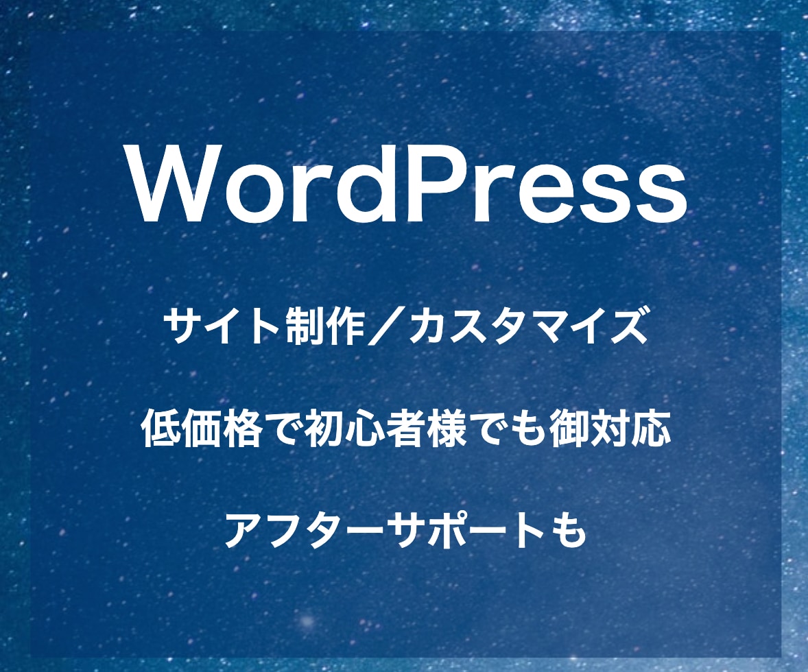 スタイリッシュで使いやすいWEBサイトを制作します 安心・低価格でスマホ対応&SNS連携まで イメージ1