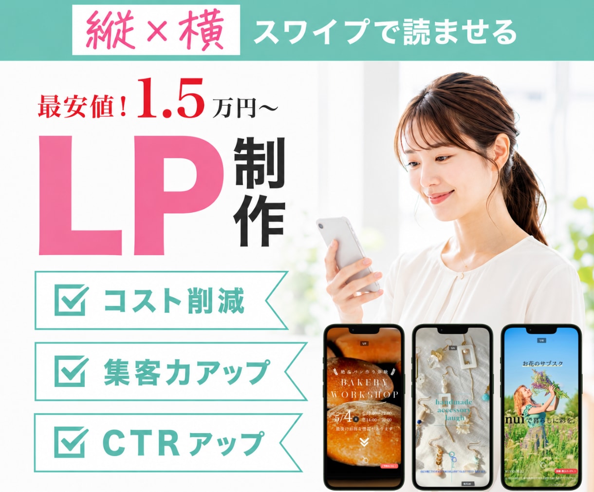 CVR向上！縦横スワイプ型LPを制作いたします スマホユーザーに特化した読み飛ばされないLP！ イメージ1