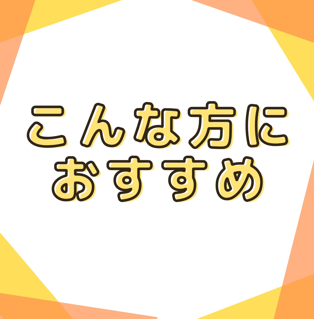 気分転換の雑談で応援／あなたを元気づけます 育児と仕事の合間に元気チャージ／明るい雑談で切り替えを応援 イメージ2