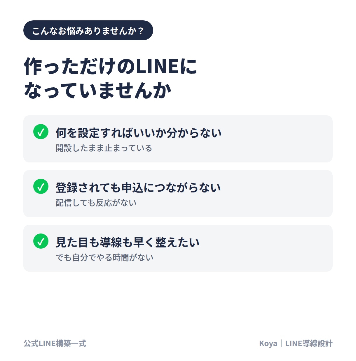 公式LINE構築｜エルメ対応で導線まで作ります 登録後に申込・予約へつながる設計。情報受領から3営業日着手 イメージ2