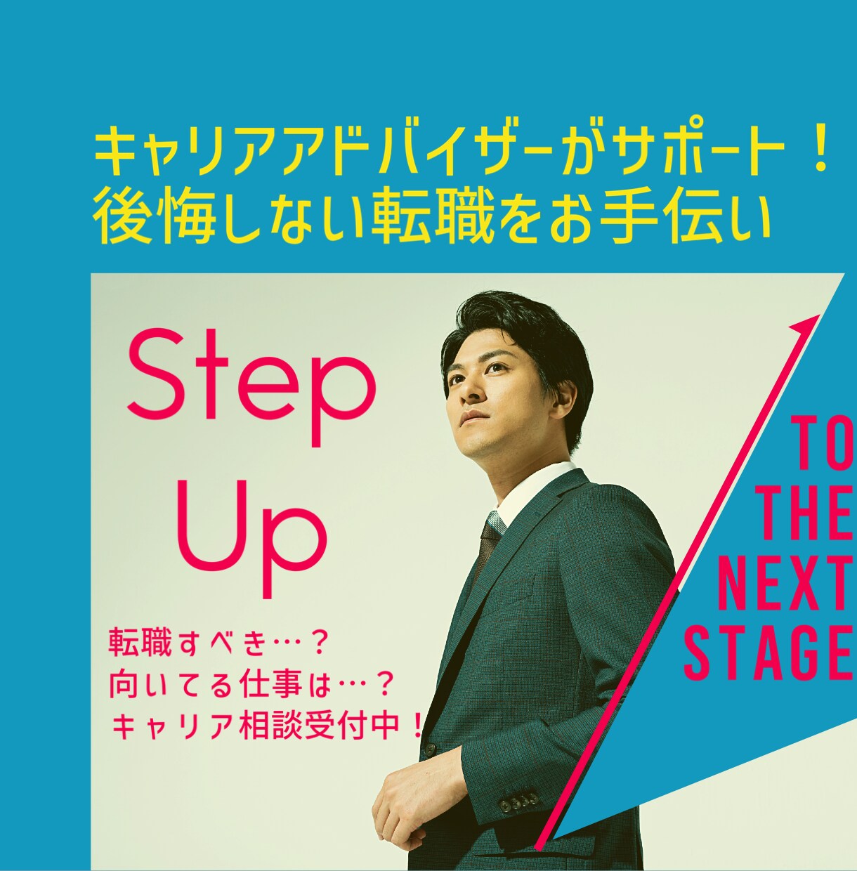 キャリアアドバイザーが完全サポートいたします 現役キャリアアドバイザーがサポート！後悔のない転職を叶えます イメージ1