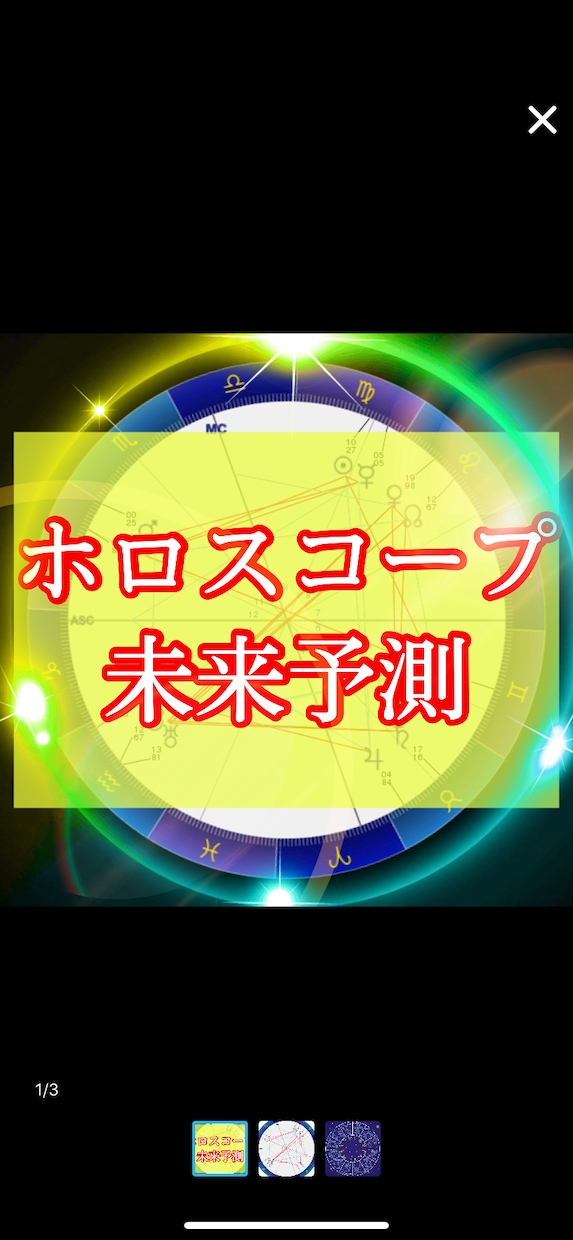 即日9000字⭐︎お相手との運命・相性占います 「イマイチ当たらない」あなた。12星座では物足りない方向け イメージ1