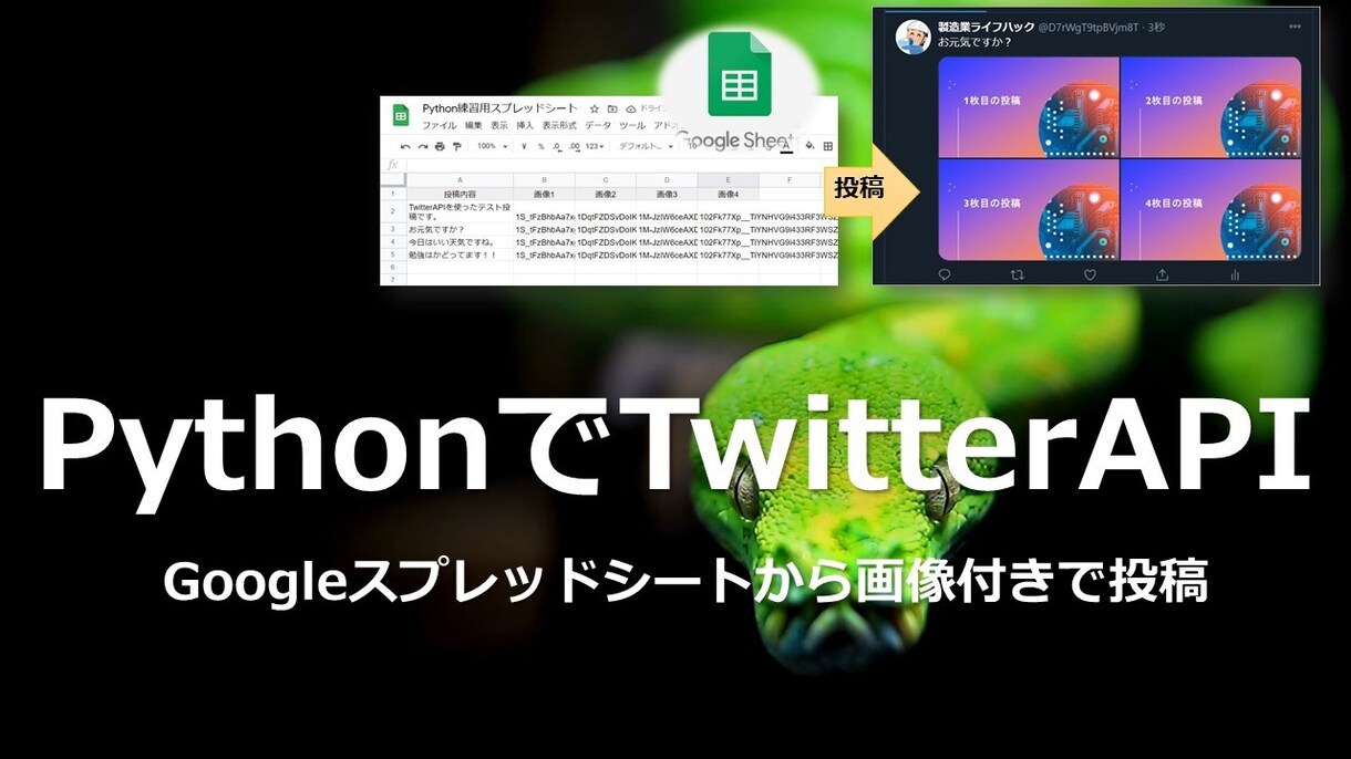 PythonでTwitterの自動投稿を行います PythonでTwitter botを作りながら学びます。 イメージ1