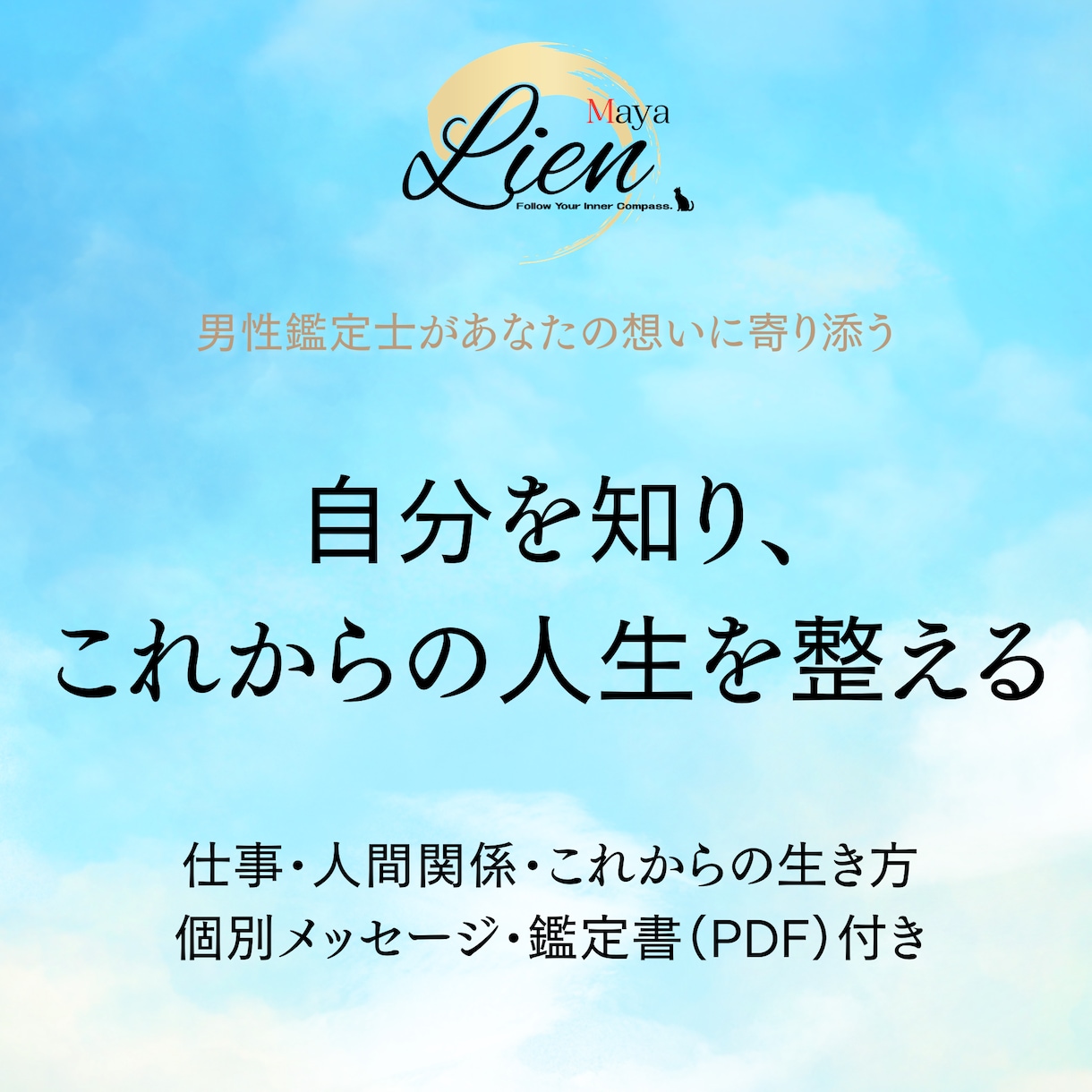 男性鑑定士がマヤ暦と人生相談で心に寄り添います 仕事・人間関係・これからの生き方を一緒に整理します イメージ1