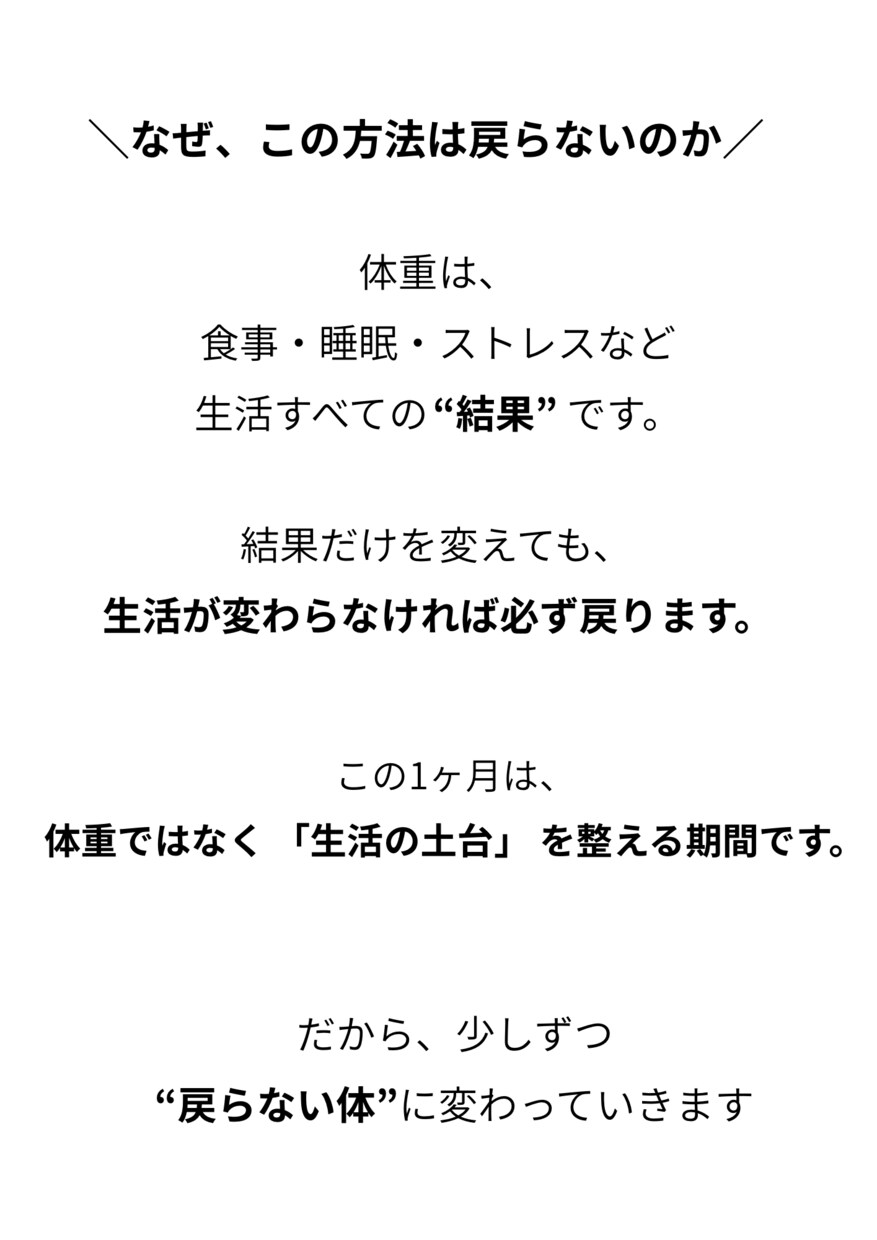 リバウンド防止｜続く1日習慣PDF出します 迷わず実行できる1日の型付きPDF イメージ3