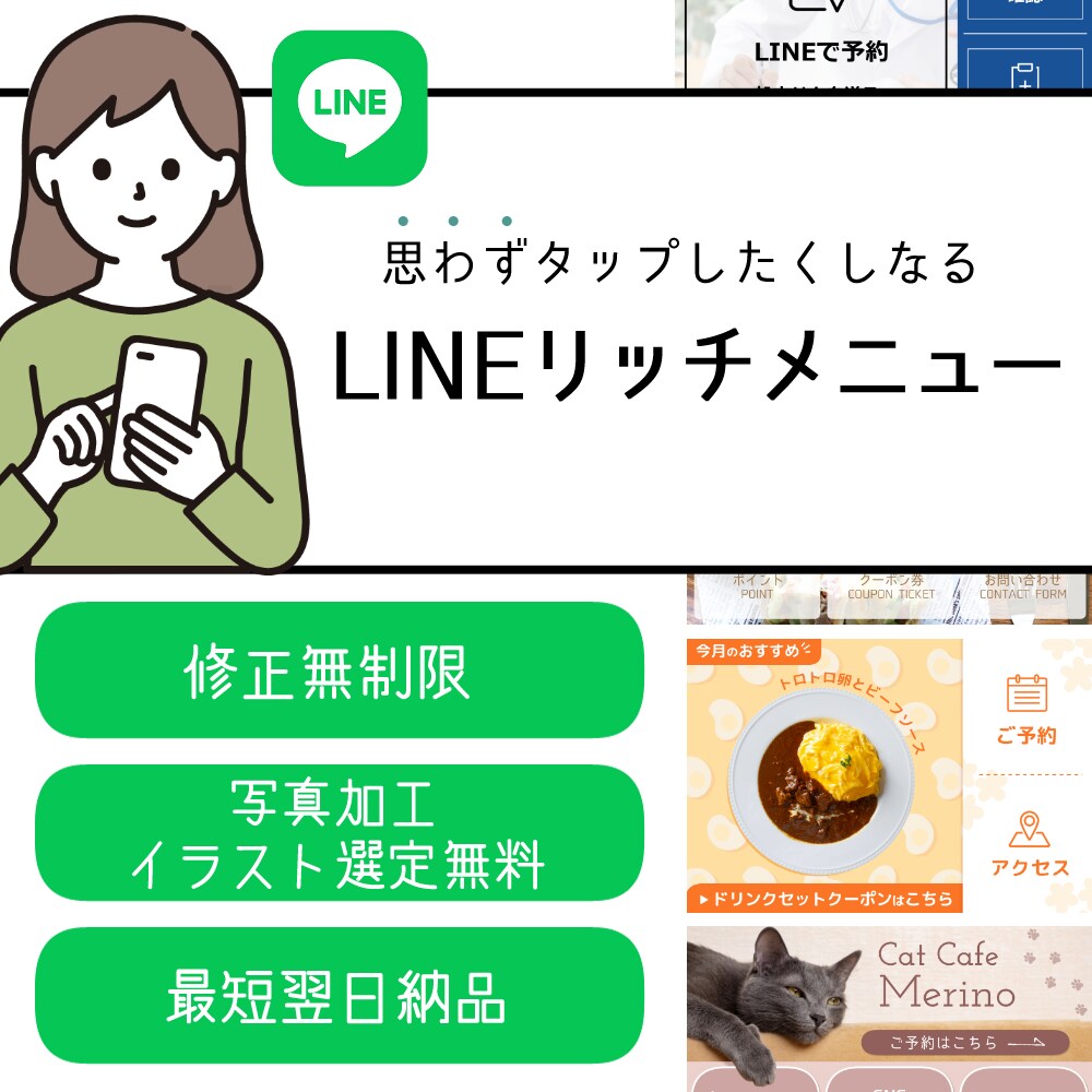 半額!2月限定  LINEリッチメニュー作成します 丁寧なヒアリングと迅速な対応で制作対応いたします！ イメージ1