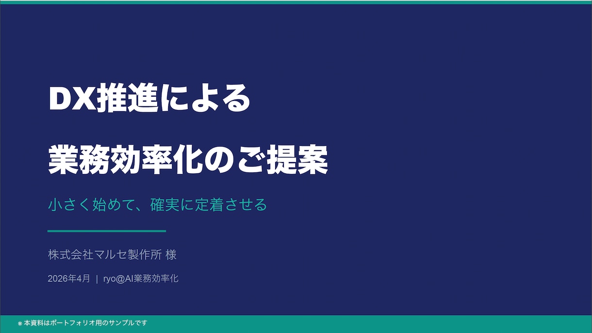 元情シス責任者が提案書・企画書を作成します 「伝わる資料」を最短1日で。構成から文章まで丸投げOK イメージ2