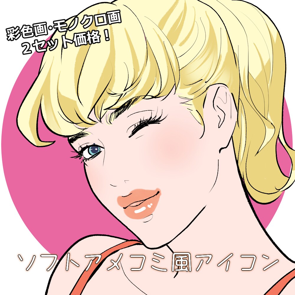 商用OK！ソフトアメコミ風の線画で注目度上がります ポップキュートなアメコミ風のアイコンを作ってみませんか？ イメージ1