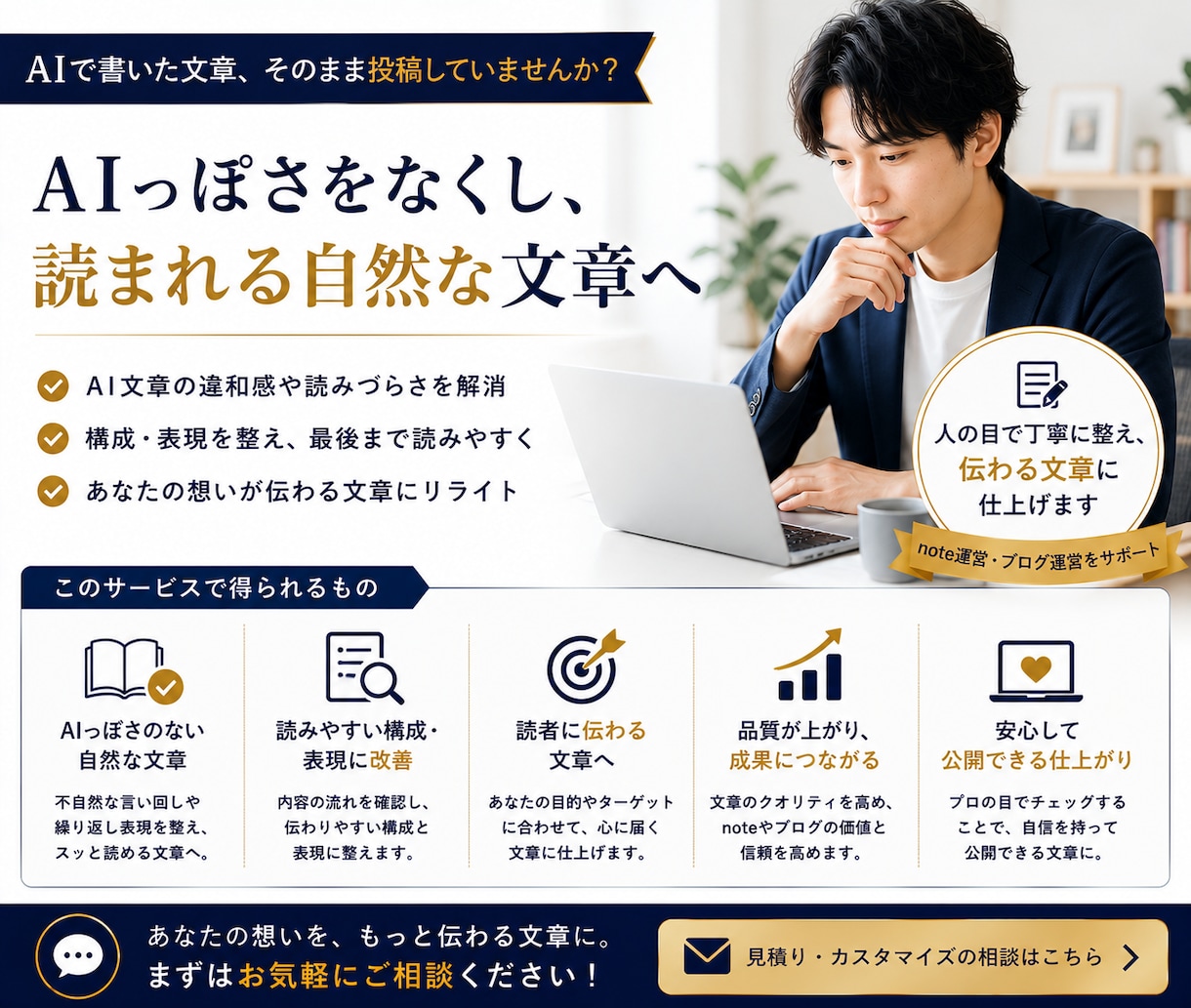 AI・note記事を自然にリライトします AIっぽさをなくし、読まれる自然な文章へ整えます イメージ2