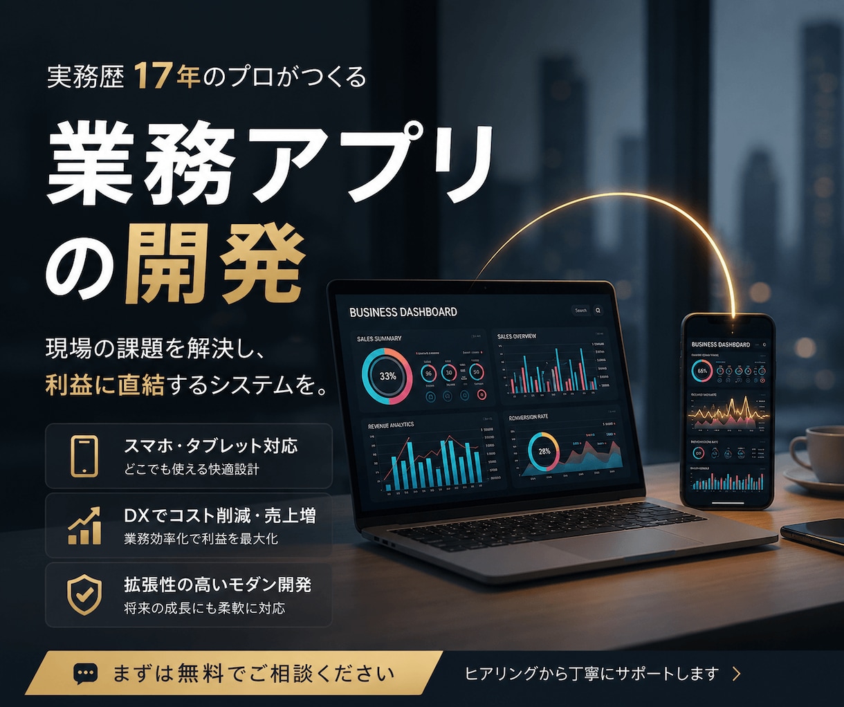 実務歴17年。利益に直結する業務アプリ開発します 現場を知るプロが設計。DXでコスト削減と売上増を実現 イメージ1