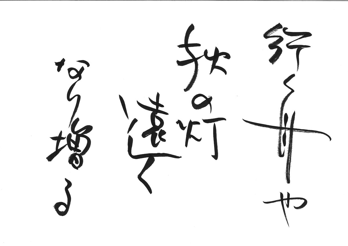 味のある字をあなたのオーダーに合わせて書きます 筆文字を中心にあなただけのためのロゴやデザインを提供！ イメージ5