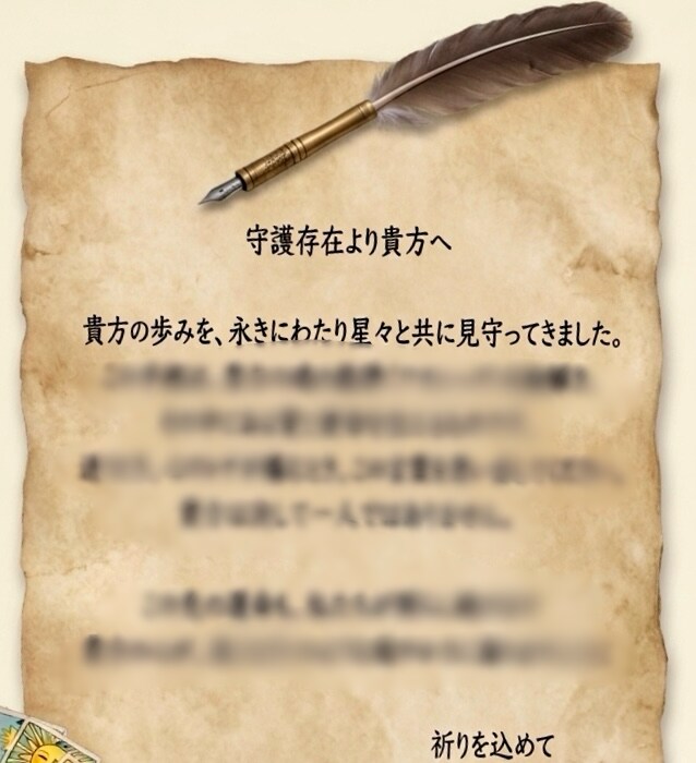 守護存在のお言葉を借りて、あなたの道を指し示します 守護存在の「今、あなたに一番伝えたい言葉」をお送りします イメージ3