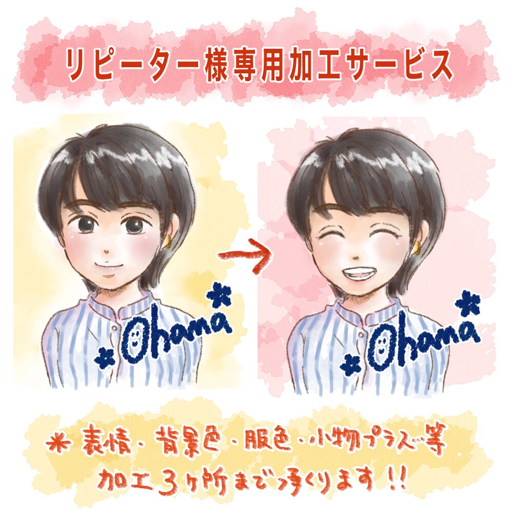 リピーター様専用！アイコンお直しします アイコン加工承ります！気分や季節によってお着替えしませんか？ イメージ1