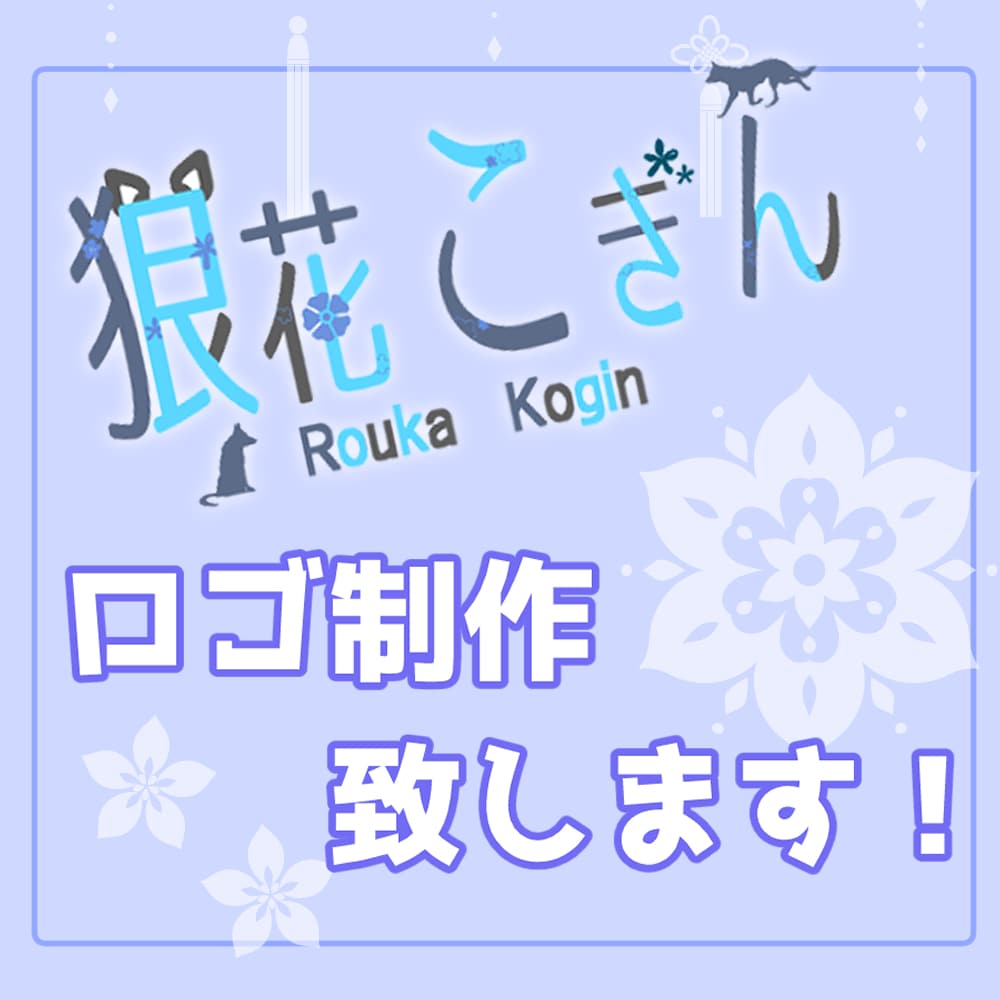ネームロゴ制作します 商用OK！ちまっと可愛く作ります！ イメージ1