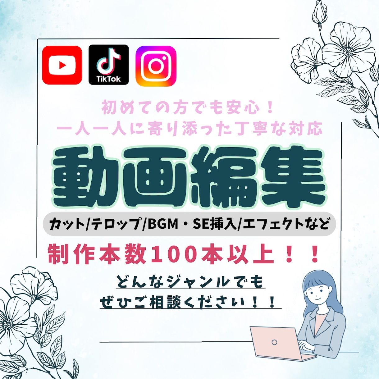 動画編集承ります 丁寧で一人一人に寄り添った対応 イメージ1