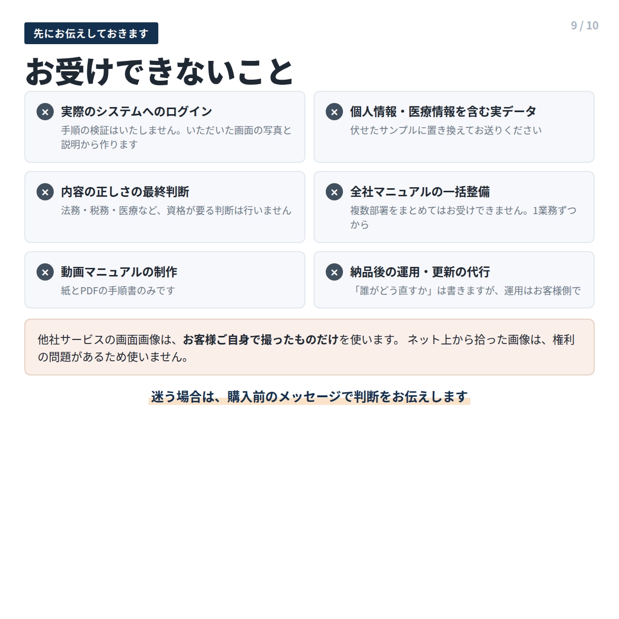 業務マニュアル・引き継ぎ手順書を作成します 図と画面キャプチャつき。新しい人がその日から動ける手順書に イメージ9