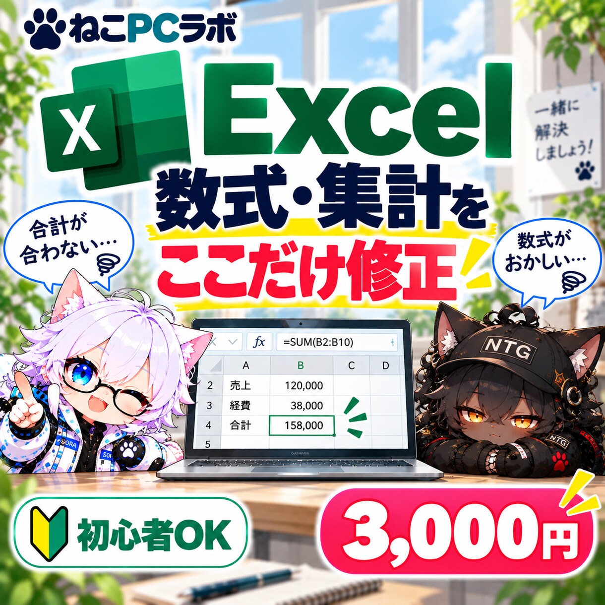 Excelの数式・集計の困りごとを1つ修正します 合計が合わない・数式エラー・参照ずれなど小さな修正に対応 イメージ1