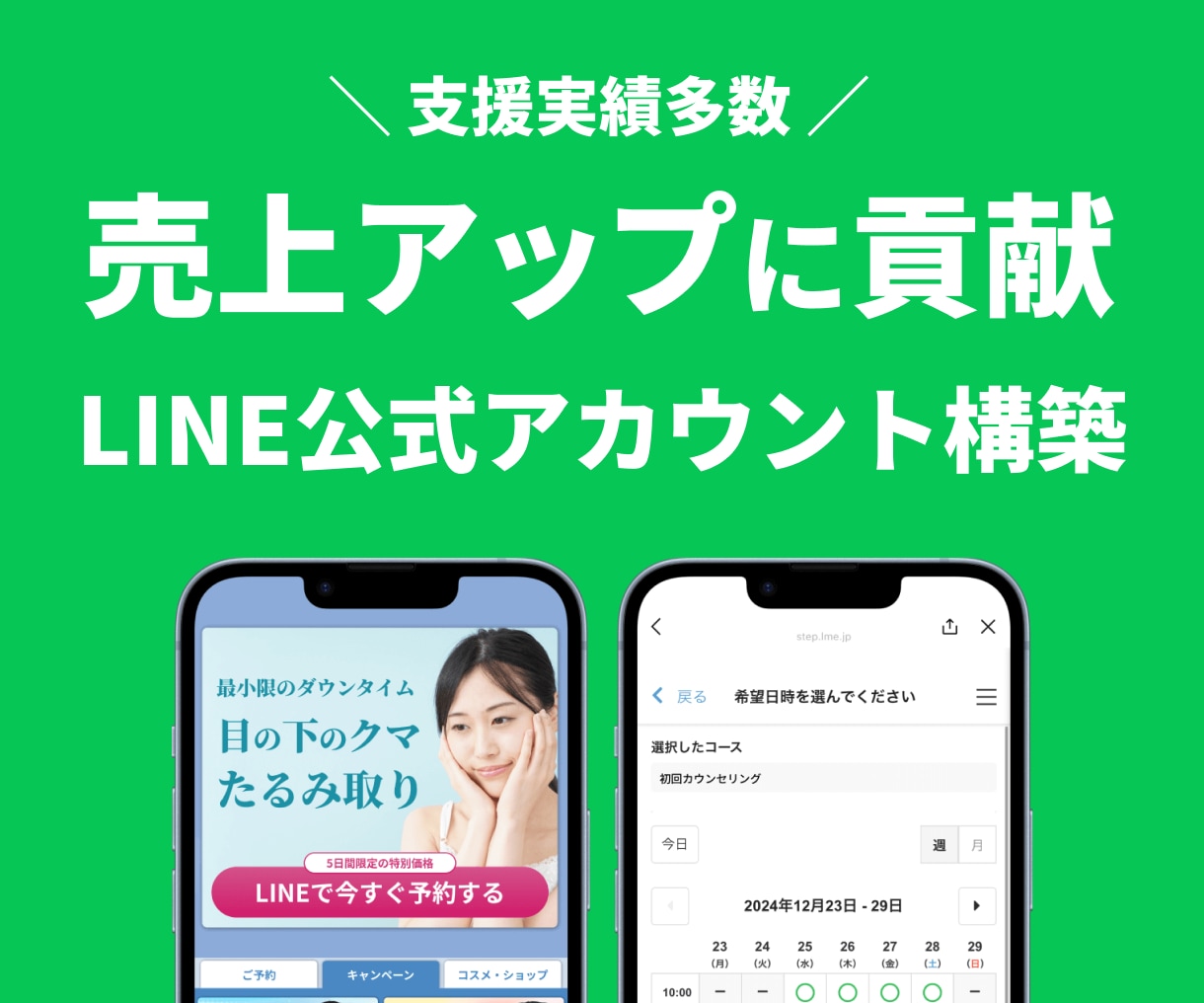 WEBのプロがLINE公式アカウントを構築します Lステップ、エルメの導入〜アカウント設計を行います イメージ1