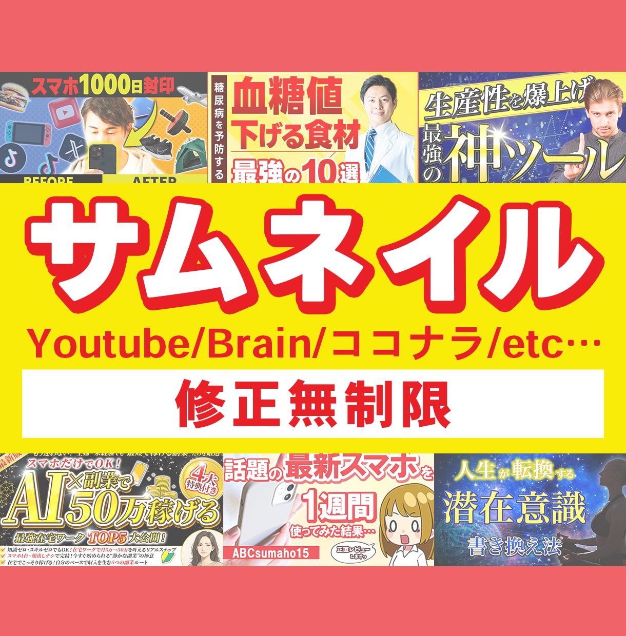Youtube/Brain等サムネイル作成します 修正無料です！お気軽にご相談ください イメージ1