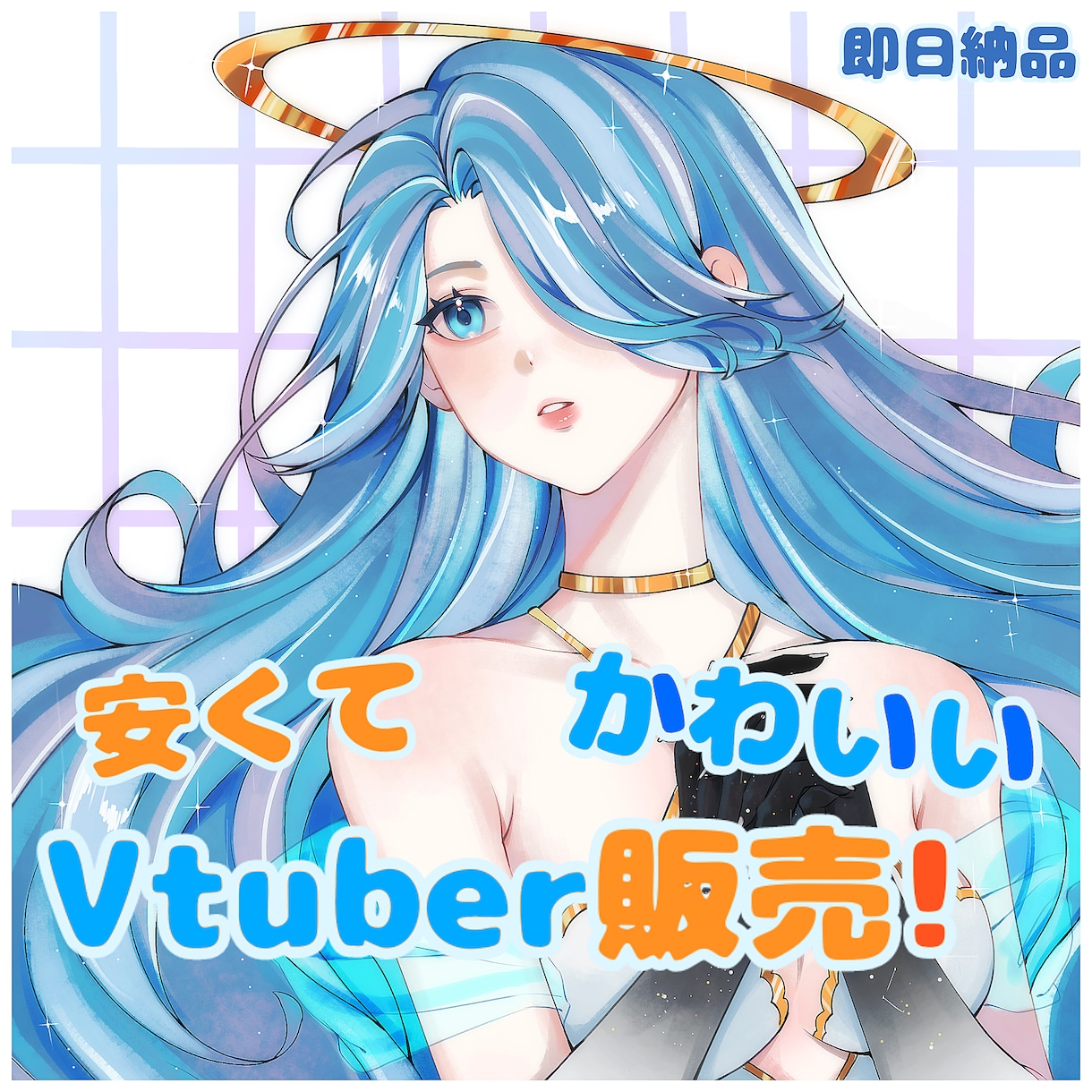 即納品！かわいい★完成品Live2d販売しますます 各限定１点★買って即デビュー！完成品モデルを即日納品します！ イメージ1