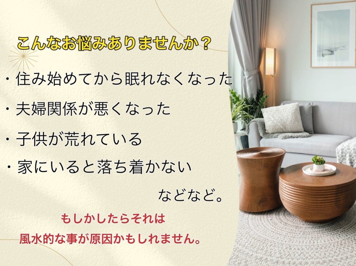 家の間取りの風水鑑定をします 家や住む人の運気を上げる風水鑑定&改善アドバイス イメージ2