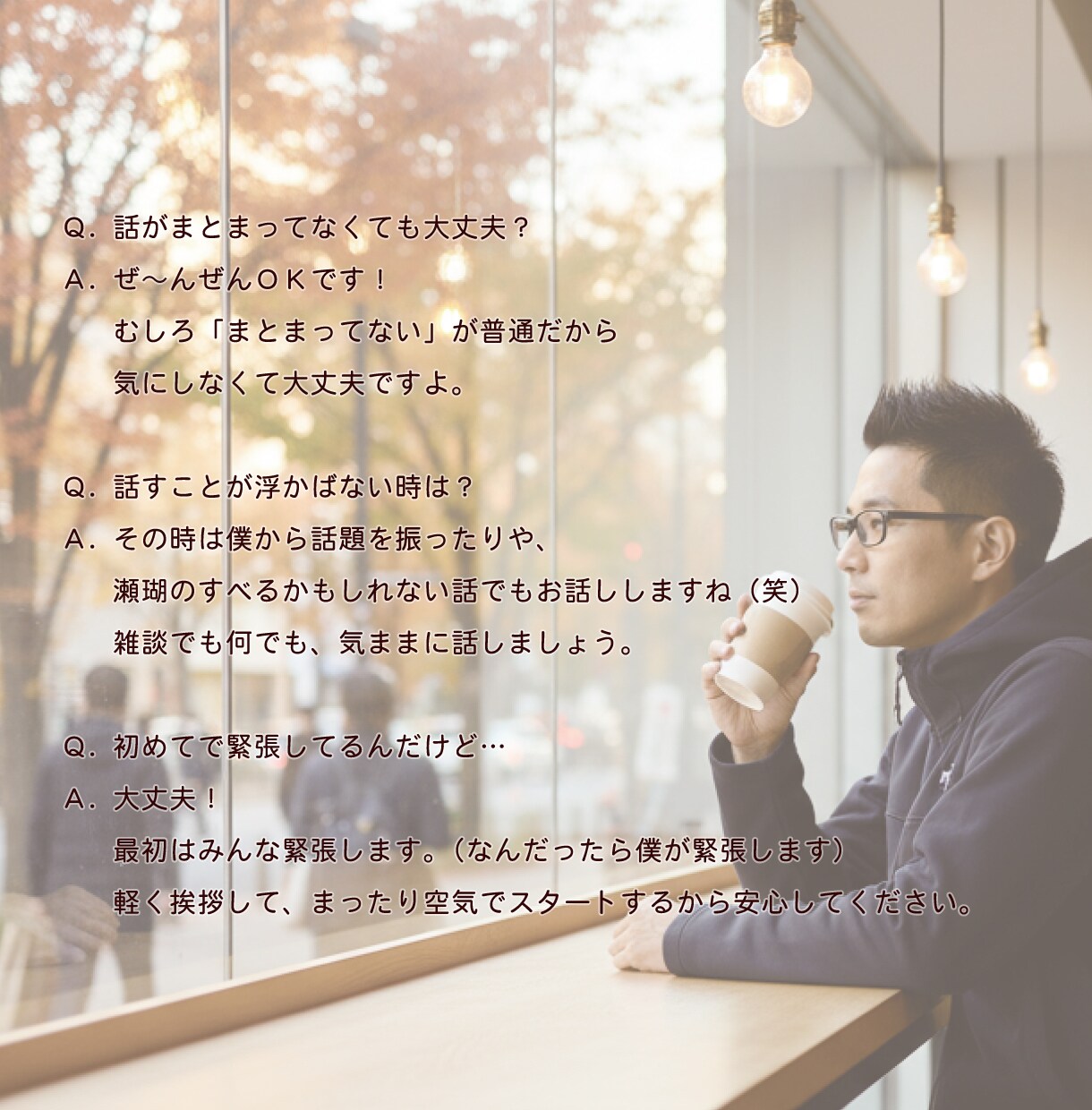 全部聞きます！優しく寄り添い、前向きに整えます どんな話でも大丈夫！全部、僕が受け止めます。 イメージ7