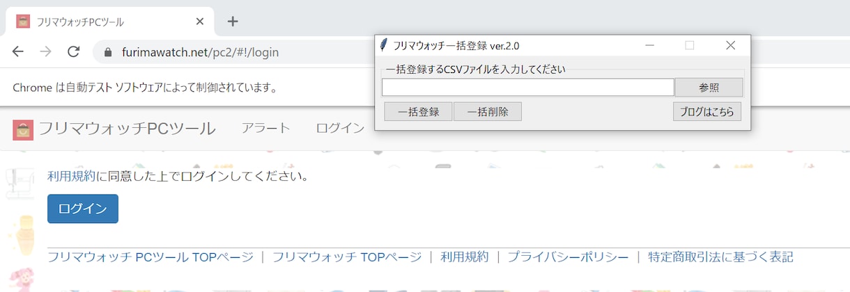 フリマウォッチ一括登録 ＆ 削除ツールを販売します 物販ビジネスをしている方で効率よく仕事したい方 イメージ2