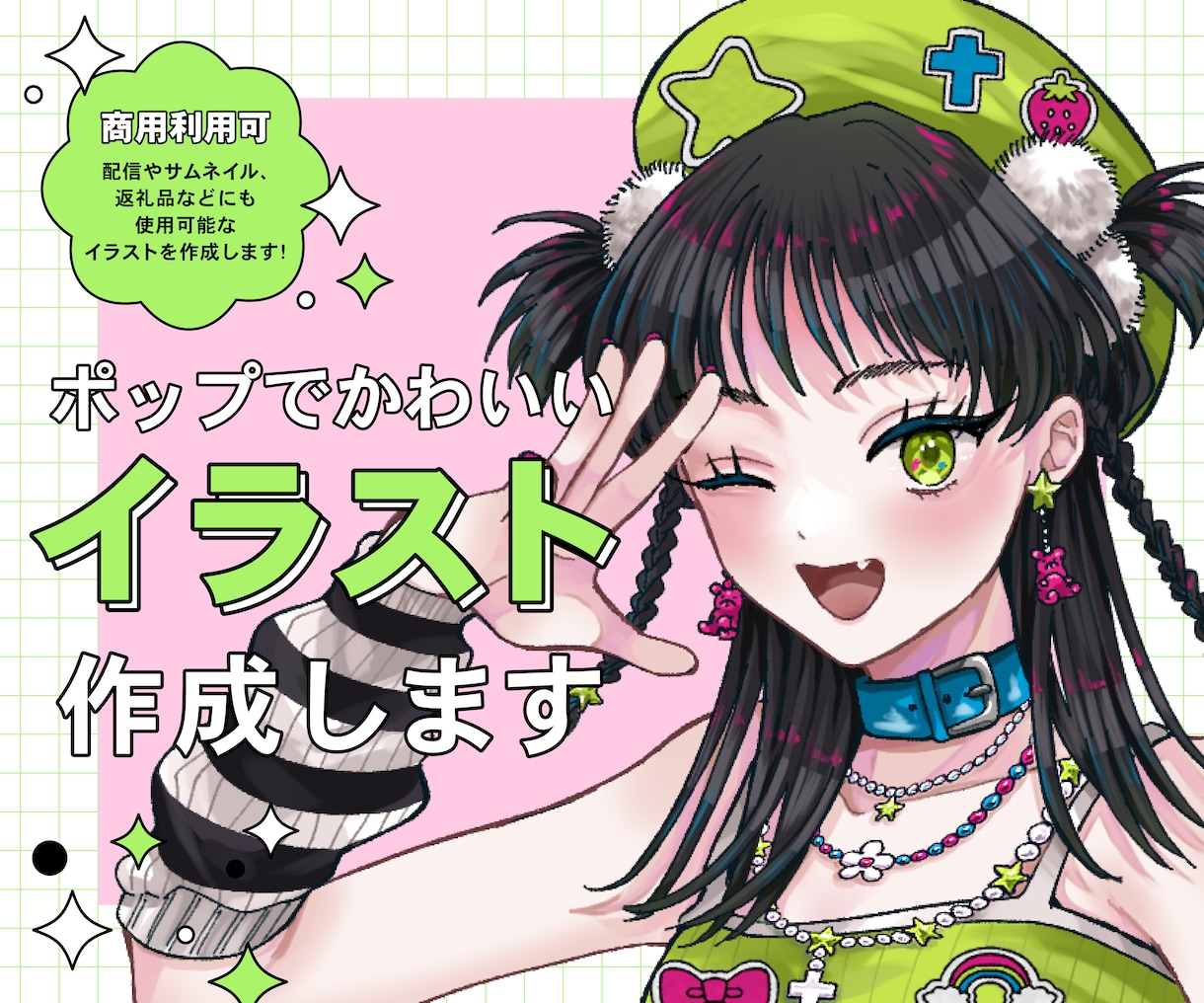 ポップな1枚イラスト作成します ポップでおしゃれなイラストを作成します！ イメージ1
