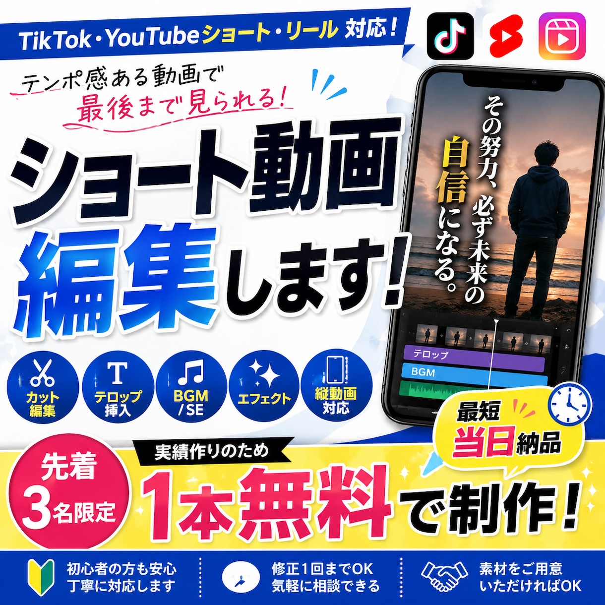 TikTok・YouTubeショート動画編集します テンポ感ある動画、即対応します。 イメージ1