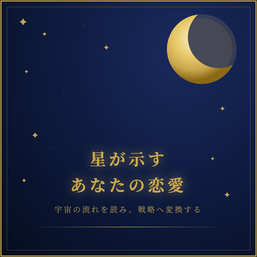 占い×戦略で恋愛の勝ち方をお伝えします 「どうすればいい？」という購入者の心理に直撃します。 イメージ5
