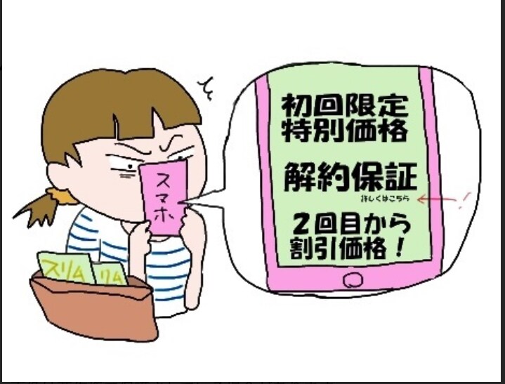 ややこしい、定期便の解約電話します どうしたら辞められる？ややこしい定期コースの解約承ります イメージ1