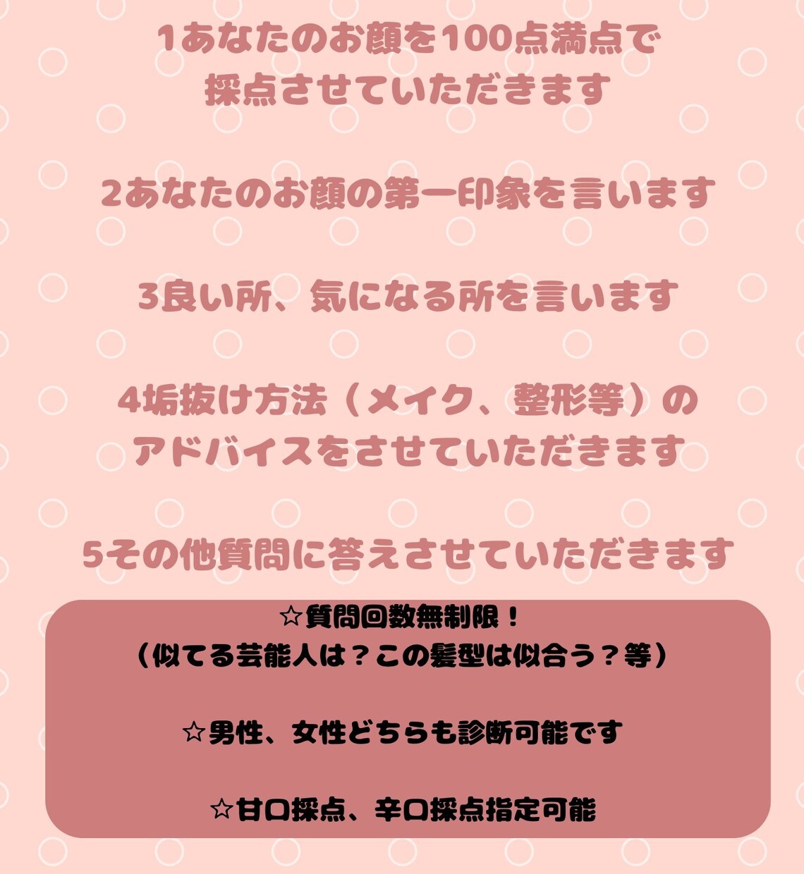 あなたの垢抜け手伝います あなたのお顔を採点し垢抜けのアドバイスをさせていただきます イメージ2