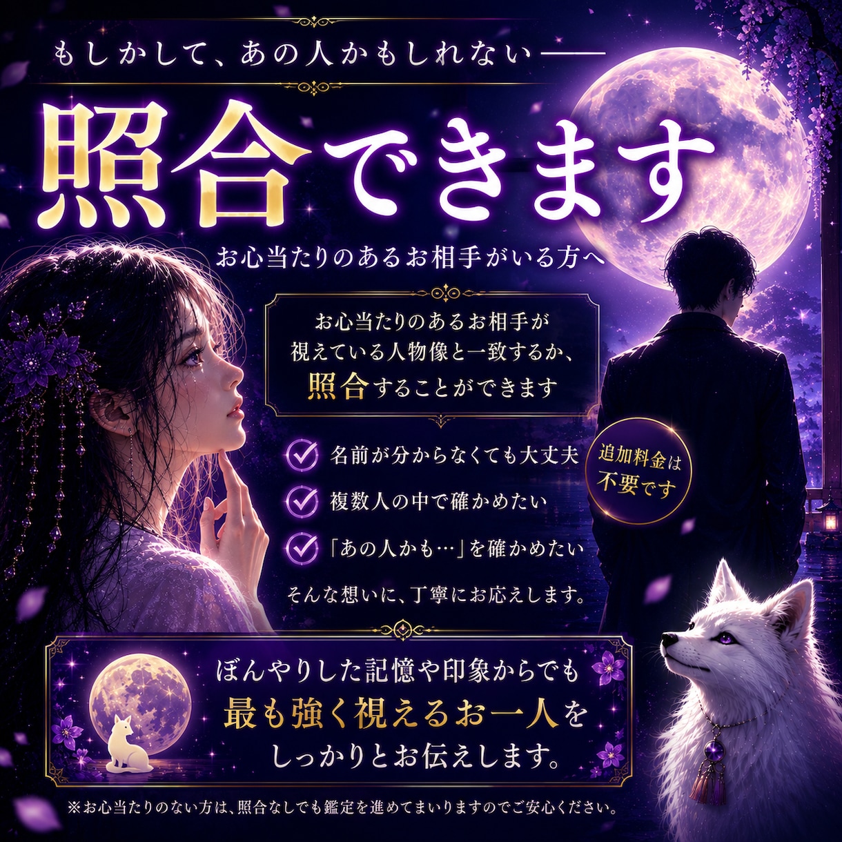 今もあなたを忘れられない人◆特徴・本音を霊視します その人は誰？◆過去のご縁を辿り人物像と想いを視ます イメージ5