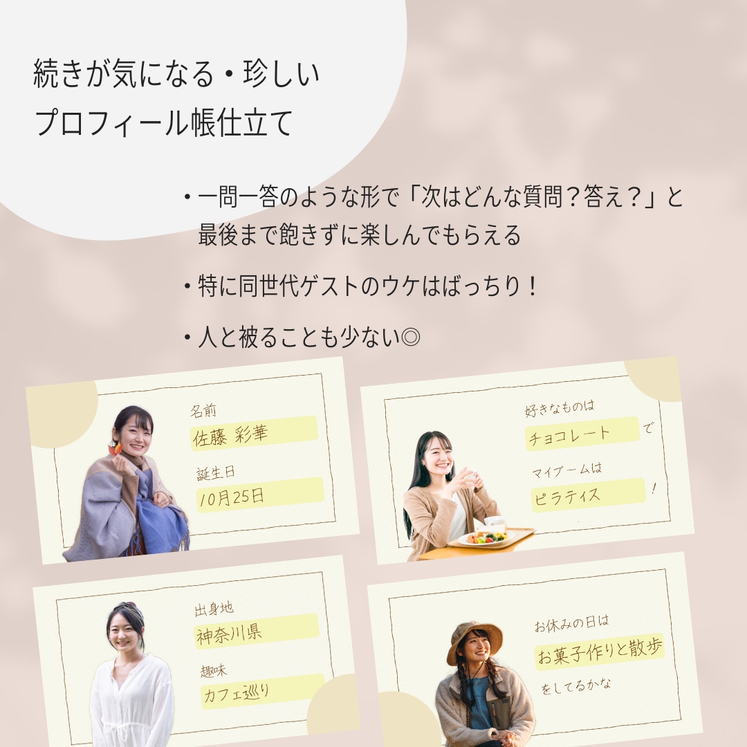 ゲストウケばっちりのオープニングムービー作ります 懐かしのプロフィール帳で、披露宴のスタートを盛り上げます！ イメージ2
