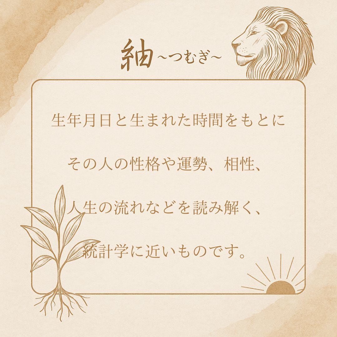 四柱推命であなたの本質と運気を鑑定します 生年月日と出生時間で丁寧に読み解きます✨️ イメージ3