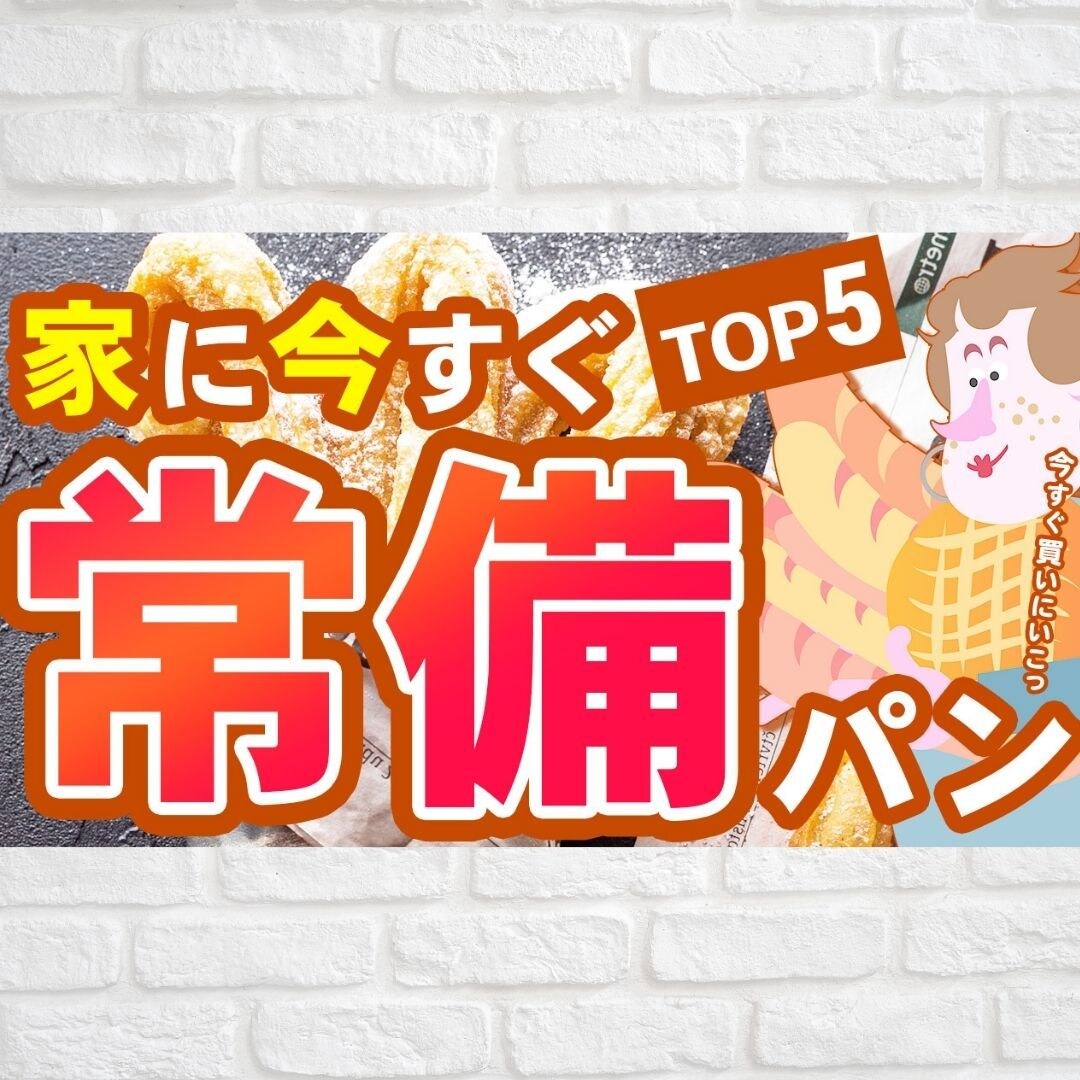 パンに特化したチャンネルのサムネイル作ります パン屋さん＆パン好き必見！パン専門WEBデザイナーが作成！ イメージ9