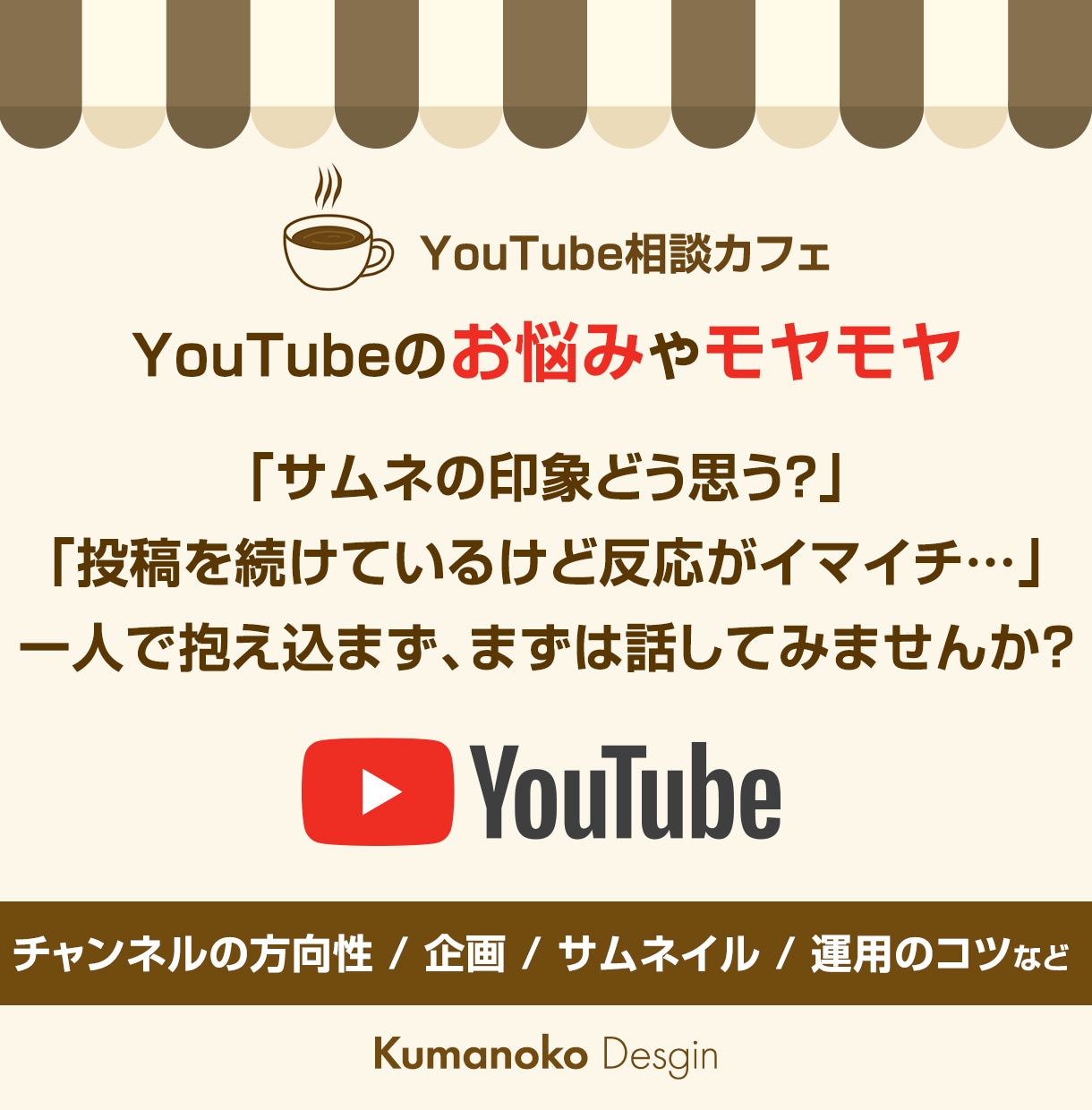 YouTubeのお悩み気軽に話せます 登録者3.5万人の運用者が悩みに本気で寄り添います イメージ1