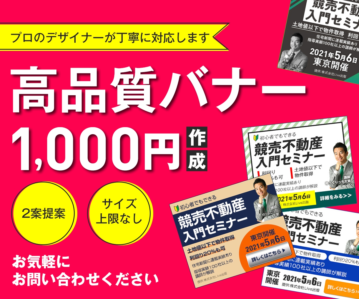 プロのデザイナーが制作　高品質バナー作成します 2案提案／サイズ上限なし／丁寧に対応します イメージ1