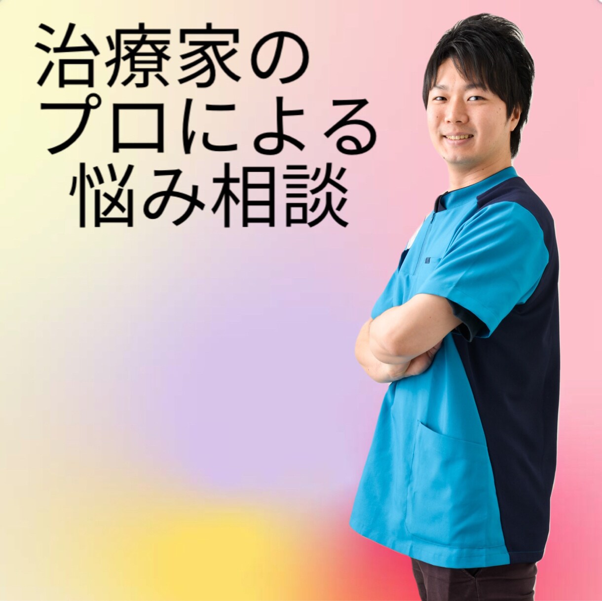 いろいろな心の悩みや相談をアドバイス致します 24000人との経験を基にあなたもスッキリしませんか？ イメージ1