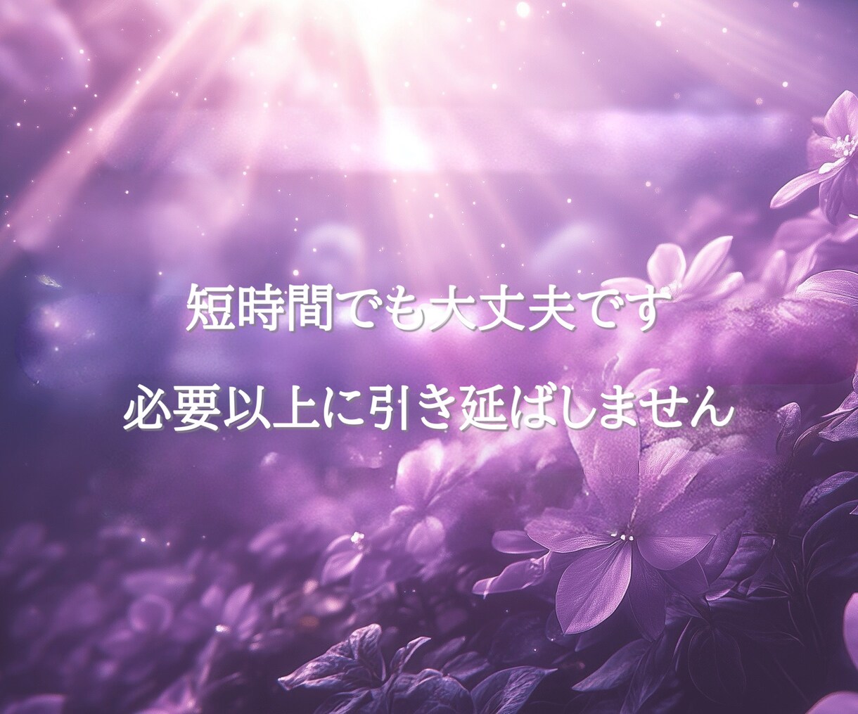 チャネリングで本音や感情の流れを深く視ます 人間関係で言葉では視えない本音や違和感を丁寧に読み解きます イメージ6