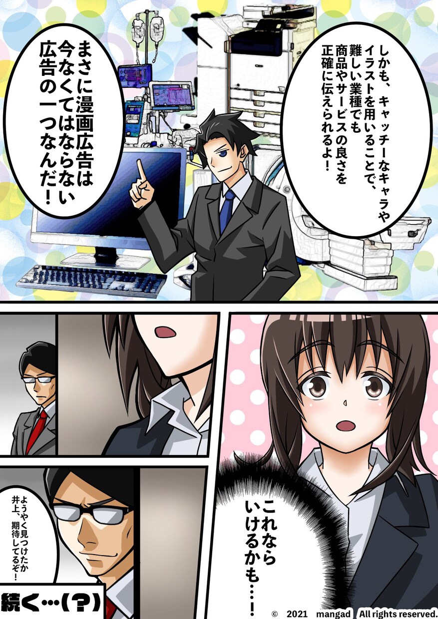 漫画広告で、伝えたいことを伝えるお手伝いをします 早く、安く、品質は高く（表示はページ単価です） イメージ6