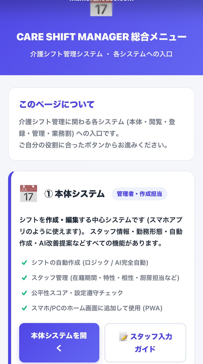 介護施設でのシフト管理できます。ます CareShiftManager イメージ1