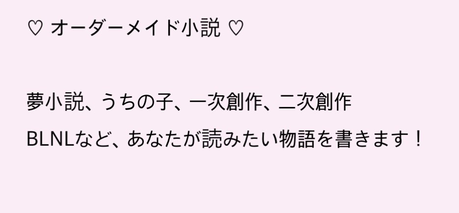 あなたが読みたい物語を書きます 完全オーダーメイド。あなただけの物語をあなただけのために イメージ1