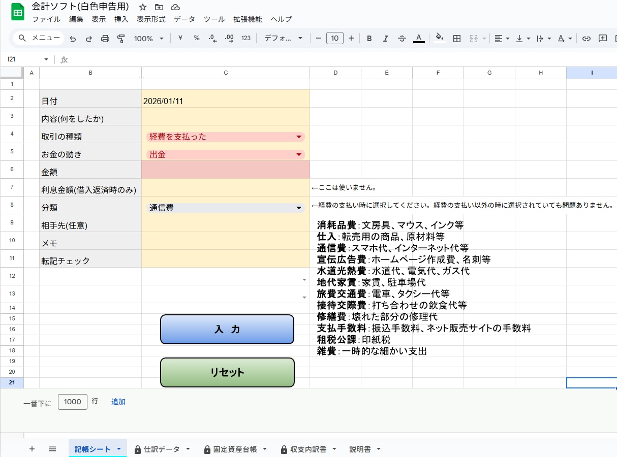 確定申告用【白色申告専用】帳簿ツール渡します 簿記知識不要！自動機能多数！「シンプル帳簿スプレッドシート」 イメージ2